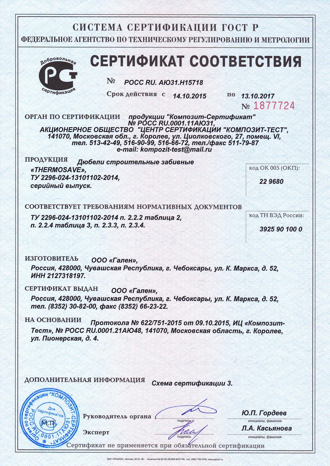 Анкер-Клин 6х40 сертификат соответствия